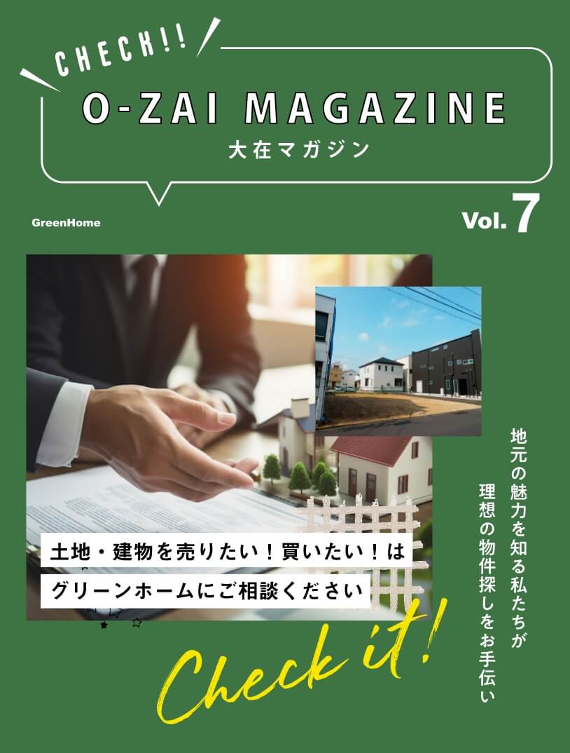 土地・建物を売りたい！買いたい！は<br>グリーンホームにお任せください！